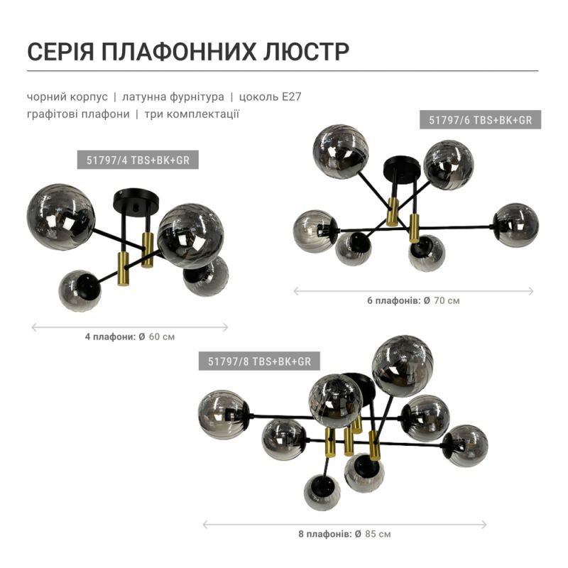 Люстра стельова в чорному корпусі на 8 графітових плафонів із латунною фурнітурою