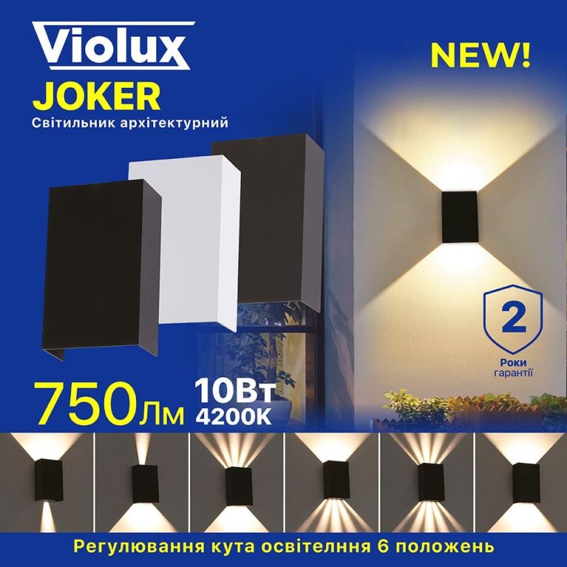 Світильник фасадний вуличний LED архітектурний світильник JOKER 10W 4200K 750Lm ІР65 білий