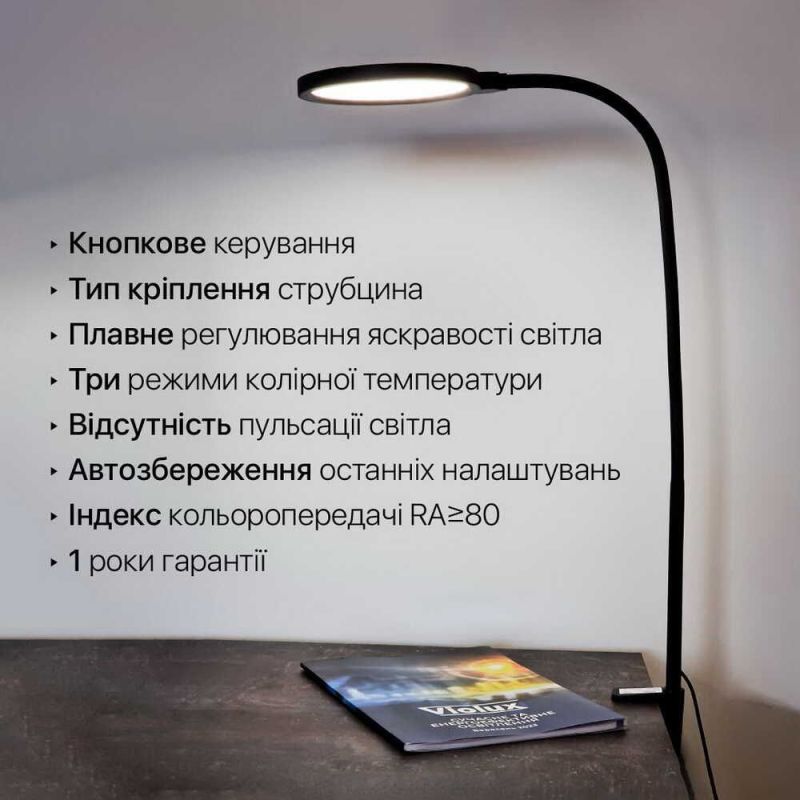 Світлодіодна лампа на струбцині FLEX 10W 3000-6500К чорний